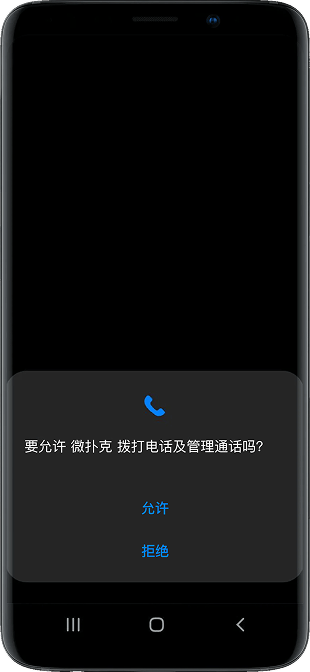 微扑克 iOS 设备管理界面