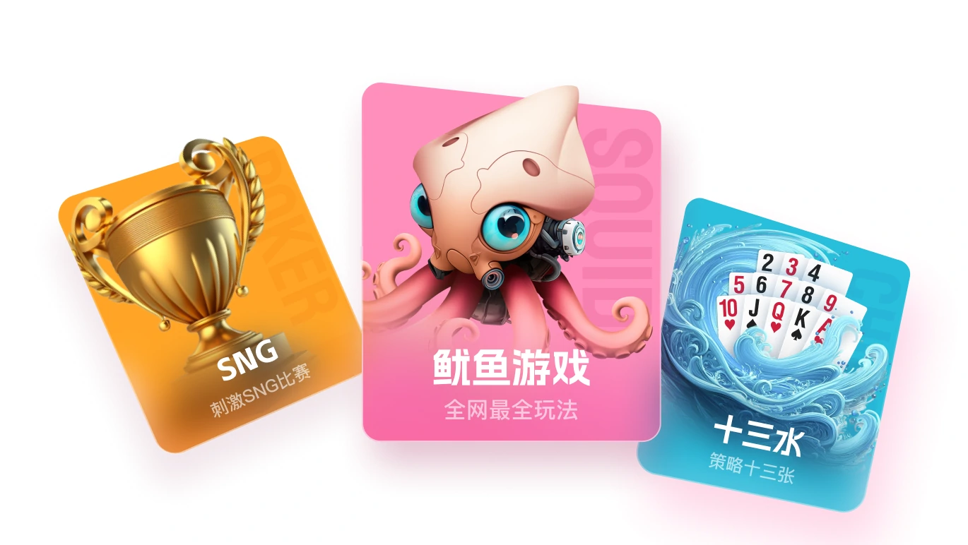 微扑克 手机客户端大厅界面