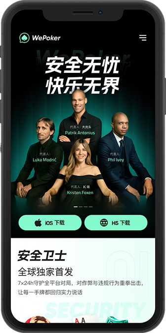 微扑克 iPhone iPad 苹果客户端下载