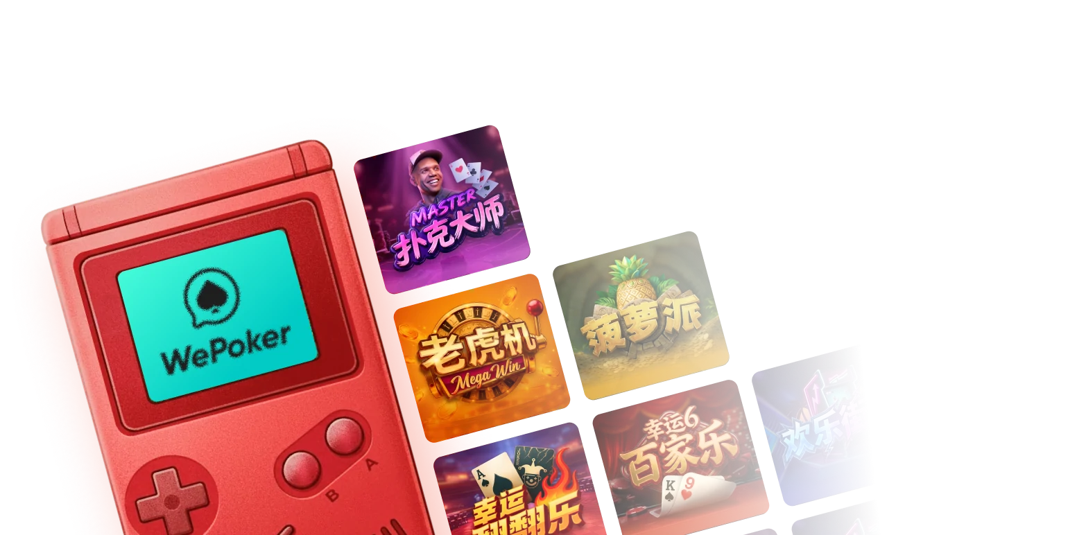 WePoker 更新教程主视觉